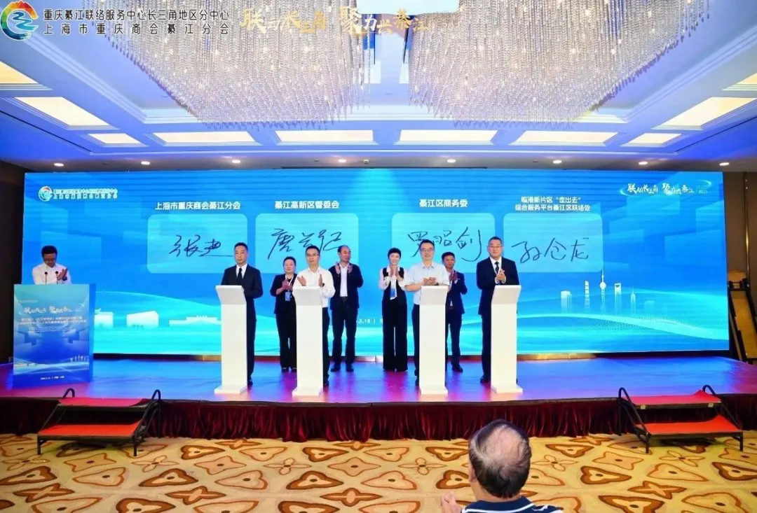 沪渝联动！临港新片区“走出去”综合服务平台綦江区联络处签约成立