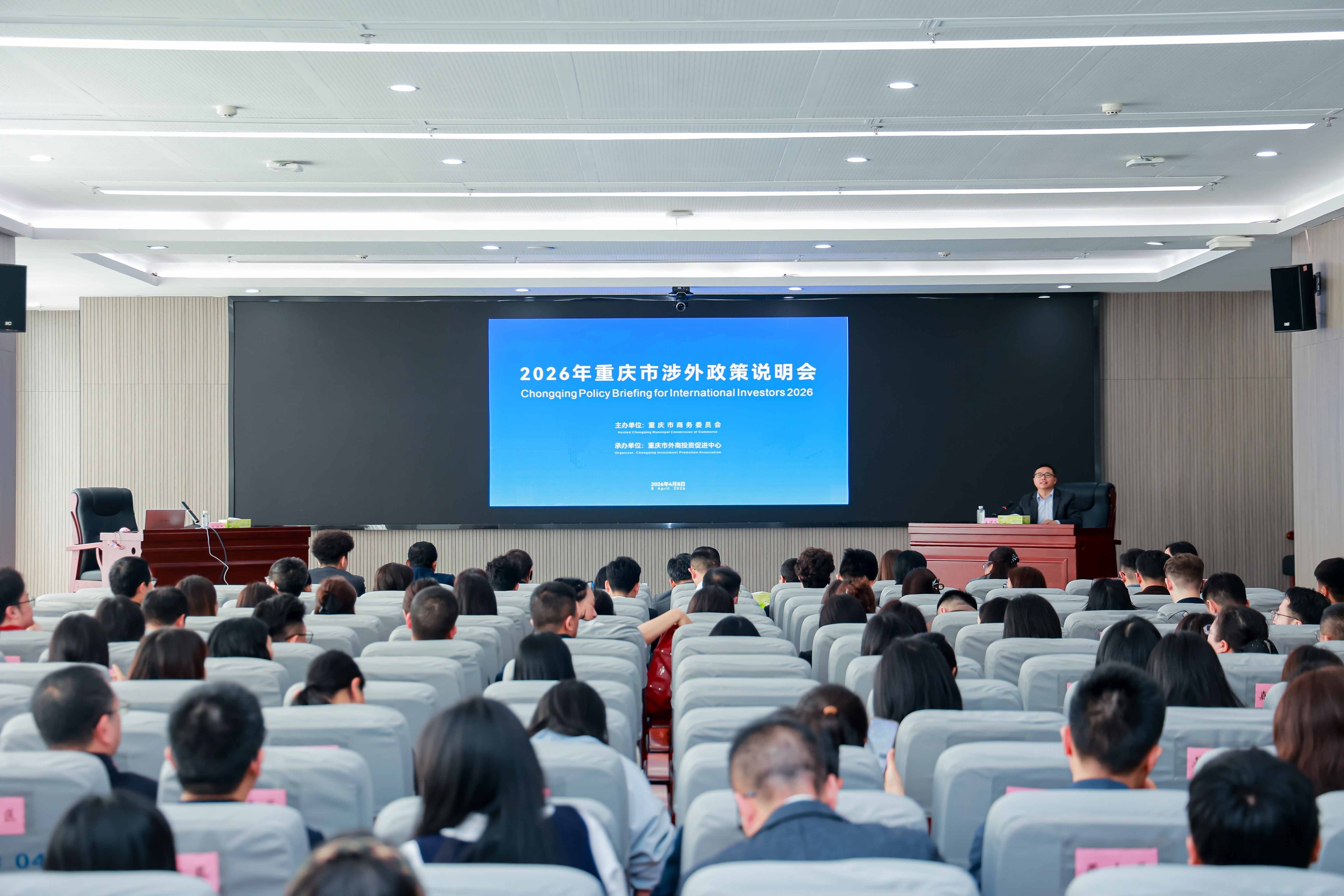 重庆市外商投资促进中心成功承办 2026年第一期“重庆市涉外政策说明会”