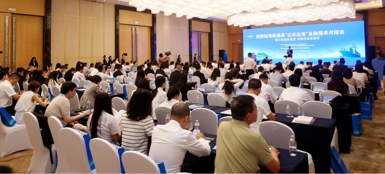 重庆市外商投资促进中心全力保障西部陆海新通道“企业出海”金融服务对接会成功举办