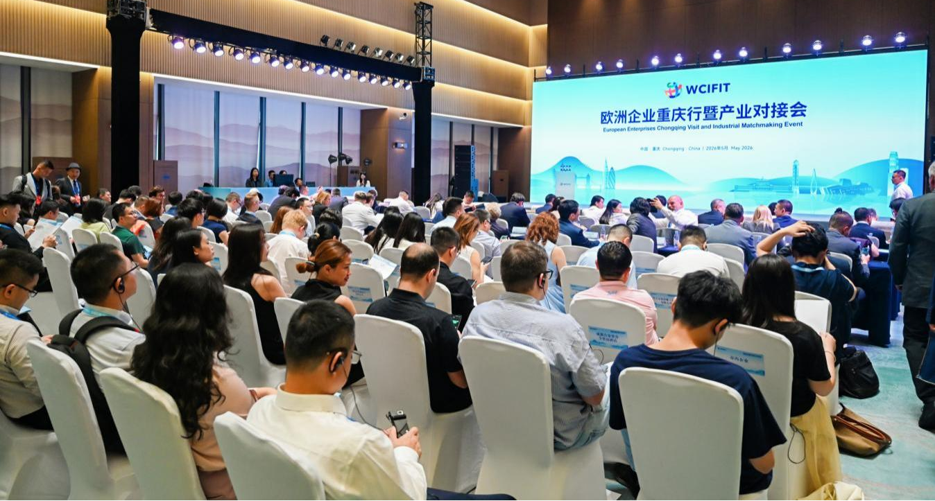 重庆市外商投资促进中心全力保障 第八届西洽会“欧洲企业重庆行暨产业对接会” 成功举办