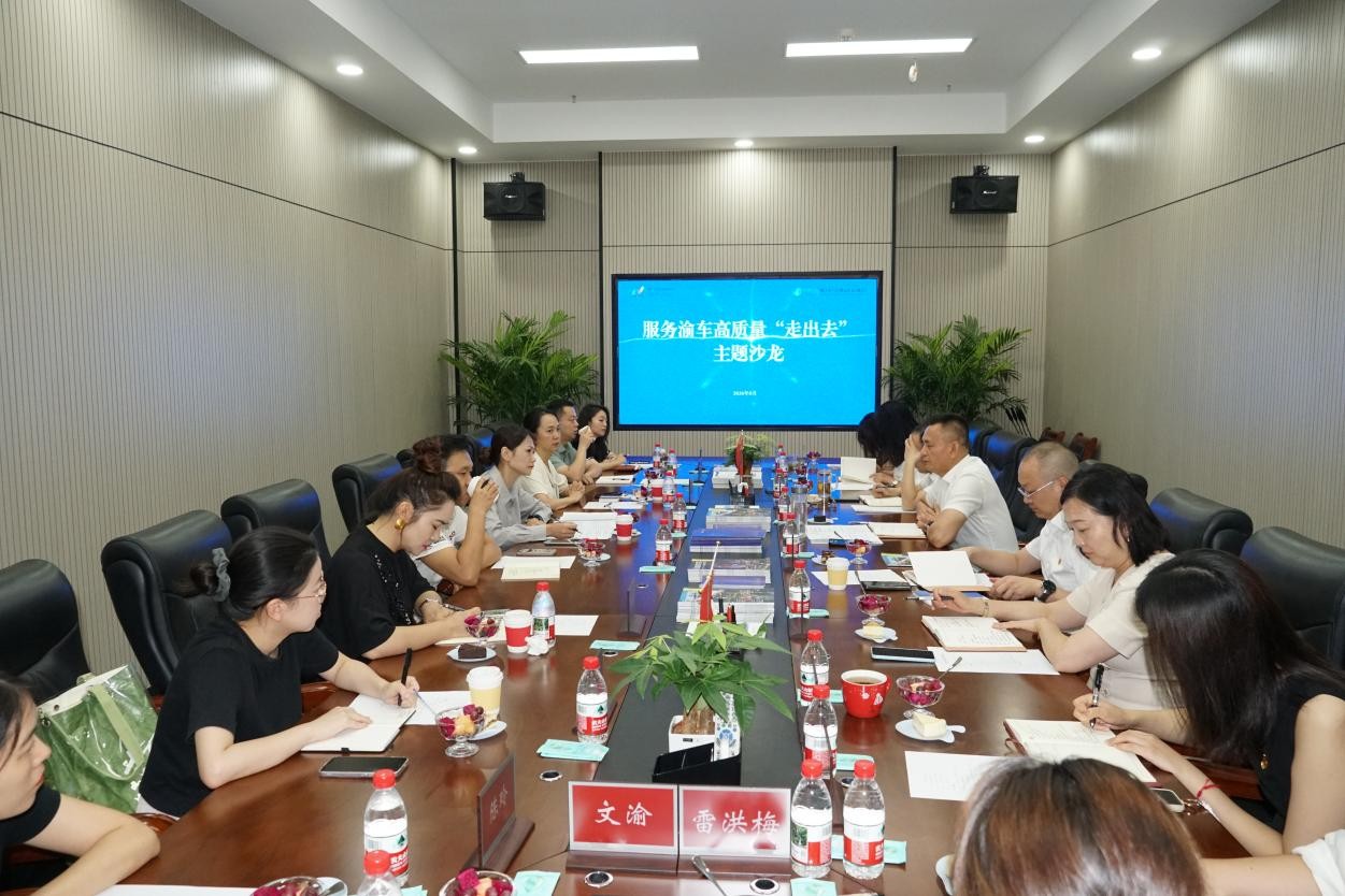 市外商投资促进中心举办 服务渝车高质量“走出去”主题沙龙