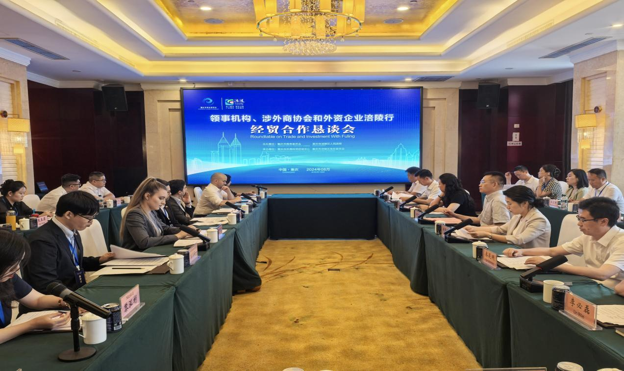 重庆市外商投资促进中心成功承办 “领事机构、涉外商协会和外资企业涪陵行”活动