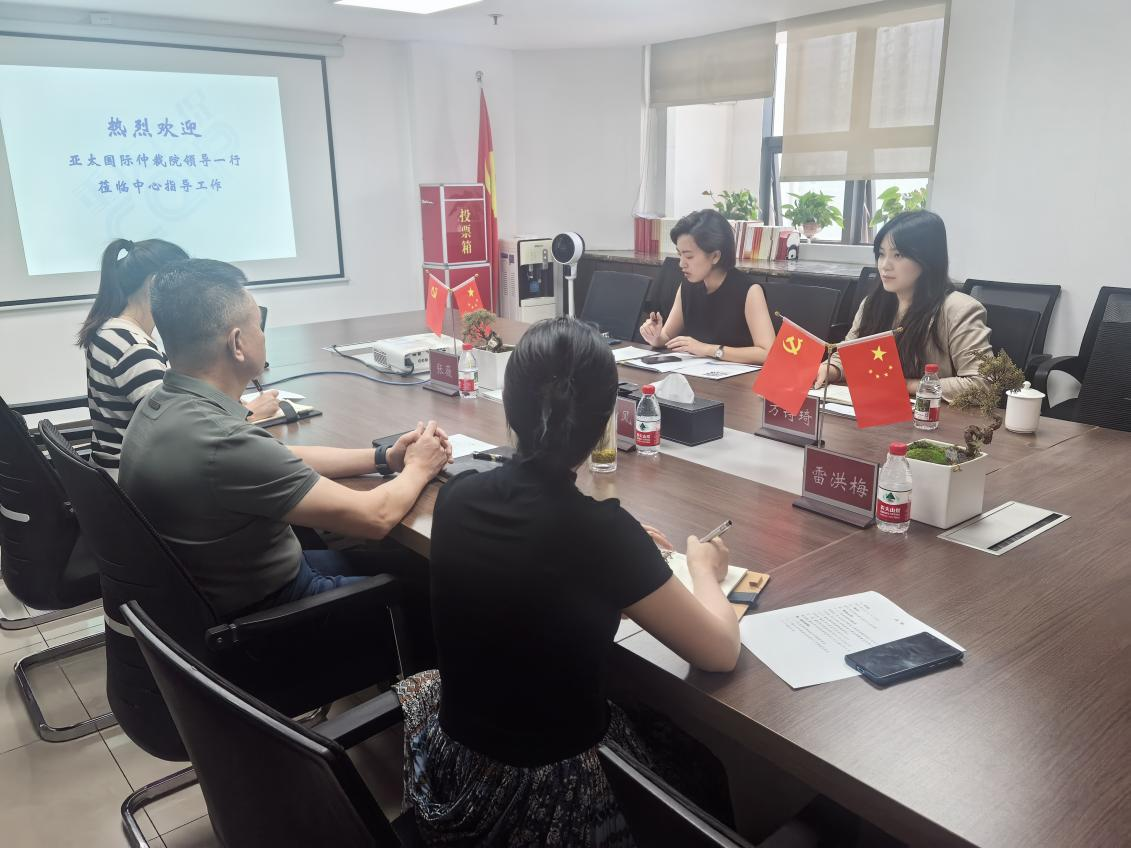 亚太国际仲裁院中国区代表一行到访 市外商投资促进中心