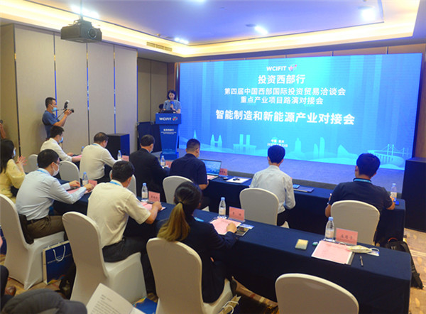 第四届中国西部国际投资贸易洽谈会 “投资西部行”项目对接会成功举办